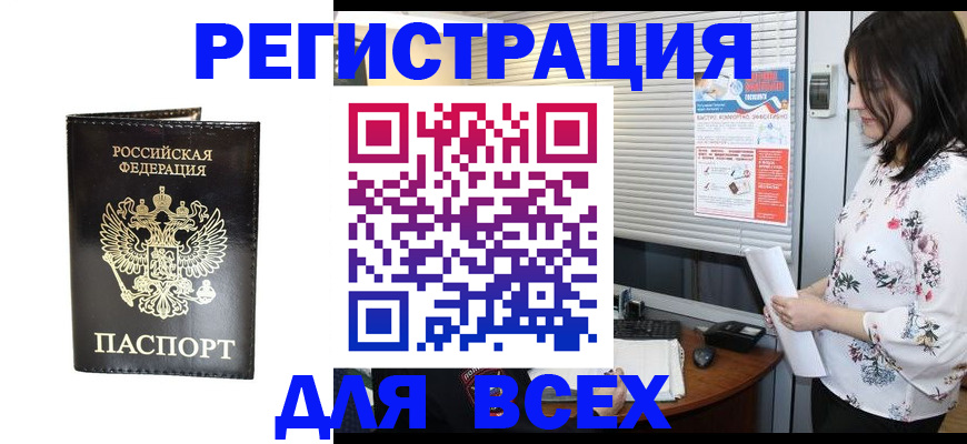 прописка для кредита в Куртамыше