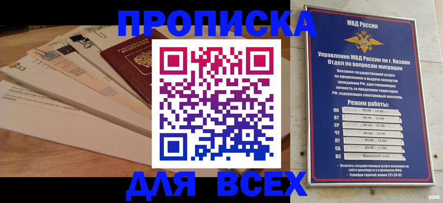 прописка законно в Куртамыше